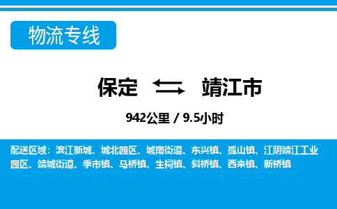 保定至靖江市貨運(yùn)專線:設(shè)備配件運(yùn)輸專線「機(jī)動性高」 保定至靖江市貨運(yùn)專線:設(shè)備配件運(yùn)輸專線「機(jī)動性高」