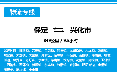 保定至興化市貨運(yùn)專線:家具運(yùn)輸專線「全境發(fā)運(yùn)」 保定至興化市貨運(yùn)專線:家具運(yùn)輸專線「全境發(fā)運(yùn)」