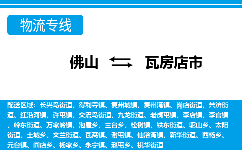 佛山到瓦房店市物流專線_佛山至瓦房店市物流公司_佛山到瓦房店市貨運(yùn)專線 佛山到瓦房店市物流專線_佛山至瓦房店市物流公司_佛山到瓦房店市貨運(yùn)專線