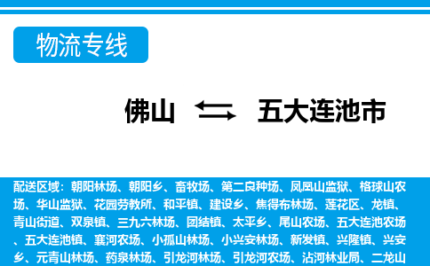 佛山到五大連池市物流專(zhuān)線_佛山至五大連池市物流公司_佛山到五大連池市貨運(yùn)專(zhuān)線