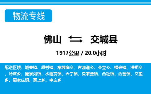 佛山到交城縣物流專線_佛山至交城縣物流公司_佛山到交城縣貨運專線
