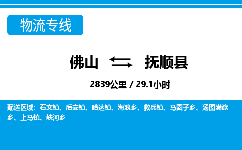 佛山到富順縣物流專線_佛山至富順縣物流公司_佛山到富順縣貨運(yùn)專線 佛山到富順縣物流專線_佛山至富順縣物流公司_佛山到富順縣貨運(yùn)專線