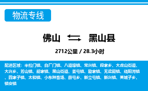 佛山到黑山縣物流專線_佛山至黑山縣物流公司_佛山到黑山縣貨運(yùn)專線