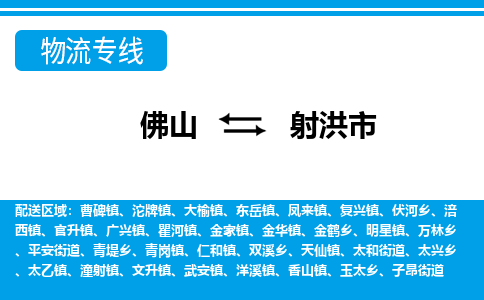佛山到射洪市物流專線_佛山至射洪市物流公司_佛山到射洪市貨運(yùn)專線 佛山到射洪市物流專線_佛山至射洪市物流公司_佛山到射洪市貨運(yùn)專線