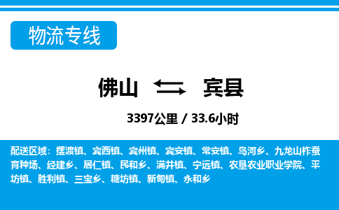 佛山到賓縣物流專線_佛山至賓縣物流公司_佛山到賓縣貨運專線 佛山到賓縣物流專線_佛山至賓縣物流公司_佛山到賓縣貨運專線