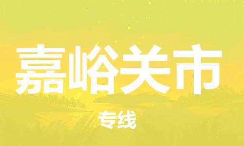 惠州到嘉峪關市物流專線_惠州至嘉峪關市物流公司_惠州到嘉峪關市貨運專線