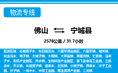 佛山到寧城縣物流專線_佛山至寧城縣物流公司_佛山到寧城縣貨運(yùn)專線 佛山到寧城縣物流專線_佛山至寧城縣物流公司_佛山到寧城縣貨運(yùn)專線
