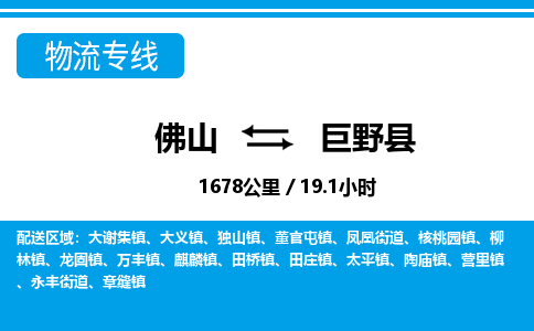 佛山到巨野縣物流專線_佛山至巨野縣物流公司_佛山到巨野縣貨運專線 佛山到巨野縣物流專線_佛山至巨野縣物流公司_佛山到巨野縣貨運專線