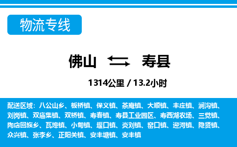 佛山到壽縣物流專線_佛山至壽縣物流公司_佛山到壽縣貨運(yùn)專線