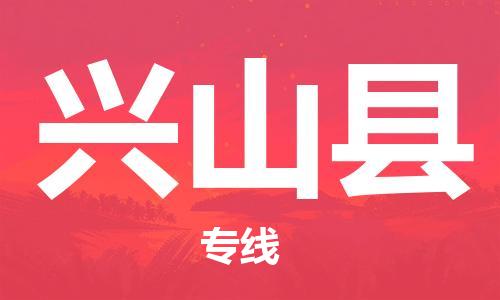 廣州到興山縣物流公司|廣州至興山縣貨運(yùn)專線 廣州到興山縣物流公司|廣州至興山縣貨運(yùn)專線