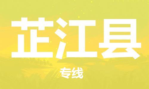 廣州到芷江縣物流公司|廣州至芷江縣貨運(yùn)專線 廣州到芷江縣物流公司|廣州至芷江縣貨運(yùn)專線