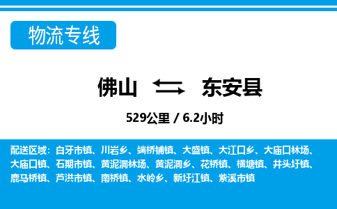 佛山到東安縣物流專線_佛山至東安縣物流公司_佛山到東安縣貨運專線 佛山到東安縣物流專線_佛山至東安縣物流公司_佛山到東安縣貨運專線