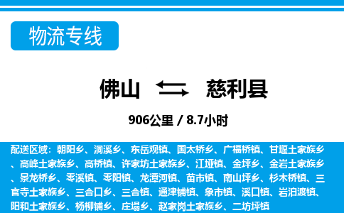佛山到慈利縣物流專線_佛山至慈利縣物流公司_佛山到慈利縣貨運專線 佛山到慈利縣物流專線_佛山至慈利縣物流公司_佛山到慈利縣貨運專線