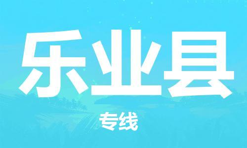 惠州到樂(lè)業(yè)縣物流專線_惠州至樂(lè)業(yè)縣物流公司_惠州到樂(lè)業(yè)縣貨運(yùn)專線