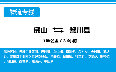 佛山到黎川縣物流專線_佛山至黎川縣物流公司_佛山到黎川縣貨運專線 佛山到黎川縣物流專線_佛山至黎川縣物流公司_佛山到黎川縣貨運專線