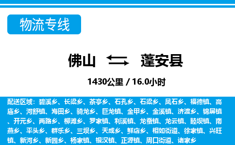 佛山到蓬安縣物流專(zhuān)線(xiàn)_佛山至蓬安縣物流公司_佛山到蓬安縣貨運(yùn)專(zhuān)線(xiàn) 佛山到蓬安縣物流專(zhuān)線(xiàn)_佛山至蓬安縣物流公司_佛山到蓬安縣貨運(yùn)專(zhuān)線(xiàn)