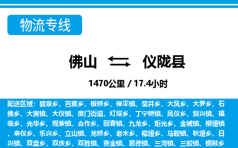佛山到儀隴縣物流專線_佛山至儀隴縣物流公司_佛山到儀隴縣貨運專線 佛山到儀隴縣物流專線_佛山至儀隴縣物流公司_佛山到儀隴縣貨運專線