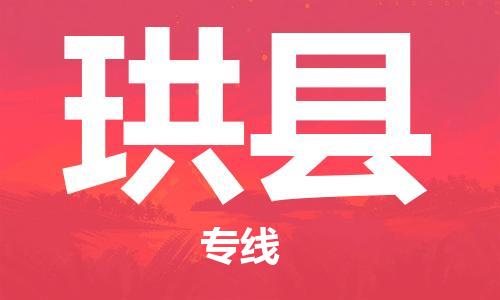 惠州到珙縣物流專線_惠州至珙縣物流公司_惠州到珙縣貨運(yùn)專線 惠州到珙縣物流專線_惠州至珙縣物流公司_惠州到珙縣貨運(yùn)專線