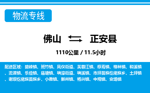 佛山到正安縣物流專線_佛山至正安縣物流公司_佛山到正安縣貨運(yùn)專線 佛山到正安縣物流專線_佛山至正安縣物流公司_佛山到正安縣貨運(yùn)專線