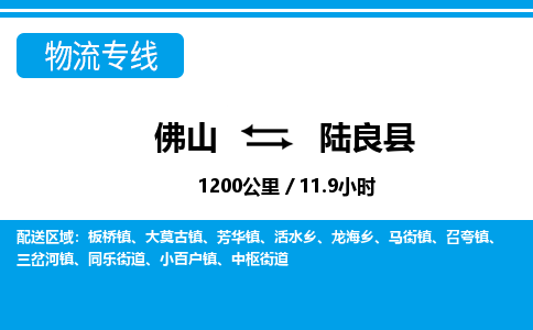 佛山到陸良縣物流專線_佛山至陸良縣物流公司_佛山到陸良縣貨運(yùn)專線 佛山到陸良縣物流專線_佛山至陸良縣物流公司_佛山到陸良縣貨運(yùn)專線