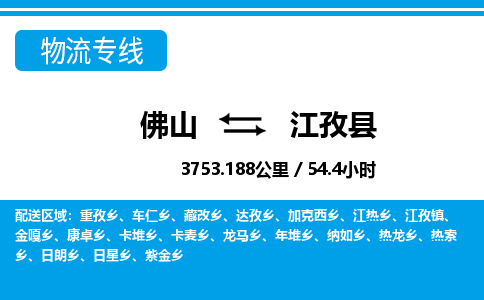 佛山到江孜縣物流專(zhuān)線(xiàn)_佛山至江孜縣物流公司_佛山到江孜縣貨運(yùn)專(zhuān)線(xiàn) 佛山到江孜縣物流專(zhuān)線(xiàn)_佛山至江孜縣物流公司_佛山到江孜縣貨運(yùn)專(zhuān)線(xiàn)
