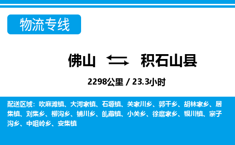 佛山到積石山縣物流專線_佛山至積石山縣物流公司_佛山到積石山縣貨運(yùn)專線 佛山到積石山縣物流專線_佛山至積石山縣物流公司_佛山到積石山縣貨運(yùn)專線