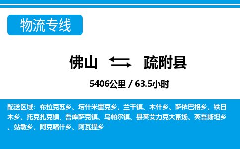佛山到疏附縣物流專(zhuān)線_佛山至疏附縣物流公司_佛山到疏附縣貨運(yùn)專(zhuān)線