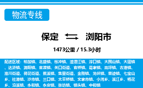 保定至瀏陽市貨運專線：物流專線時效穩(wěn)定「資質齊全」