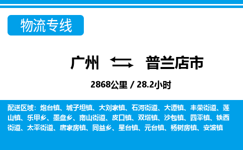 廣州到普蘭店市物流公司|廣州至普蘭店市貨運專線