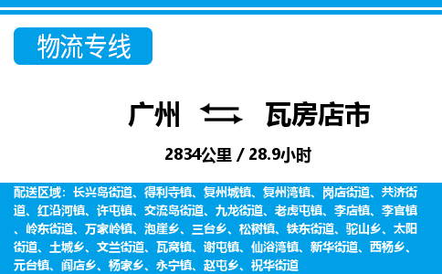 廣州到瓦房店市物流公司|廣州至瓦房店市貨運(yùn)專線 廣州到瓦房店市物流公司|廣州至瓦房店市貨運(yùn)專線