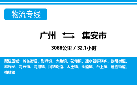 廣州到集安市物流公司|廣州至集安市貨運(yùn)專(zhuān)線