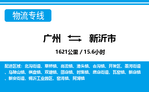 廣州到信宜市物流公司|廣州至信宜市貨運專線