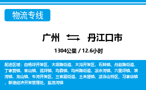廣州到丹江口市物流公司|廣州至丹江口市貨運專線 廣州到丹江口市物流公司|廣州至丹江口市貨運專線