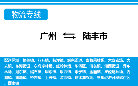 廣州到祿豐市物流公司|廣州至祿豐市貨運(yùn)專線 廣州到祿豐市物流公司|廣州至祿豐市貨運(yùn)專線