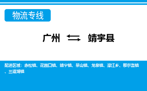 廣州到靖宇縣物流公司|廣州至靖宇縣貨運專線 廣州到靖宇縣物流公司|廣州至靖宇縣貨運專線
