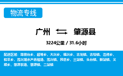 廣州到肇源縣物流公司|廣州至肇源縣貨運專線