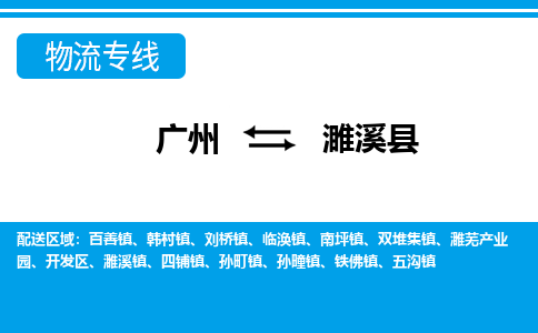 廣州到遂溪縣物流公司|廣州至遂溪縣貨運專線 廣州到遂溪縣物流公司|廣州至遂溪縣貨運專線