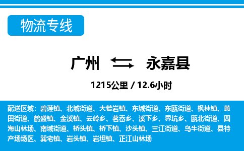 廣州到永嘉縣物流公司|廣州至永嘉縣貨運(yùn)專線 廣州到永嘉縣物流公司|廣州至永嘉縣貨運(yùn)專線