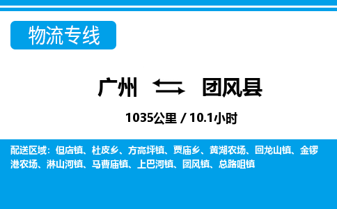 廣州到團(tuán)風(fēng)縣物流公司|廣州至團(tuán)風(fēng)縣貨運專線 廣州到團(tuán)風(fēng)縣物流公司|廣州至團(tuán)風(fēng)縣貨運專線