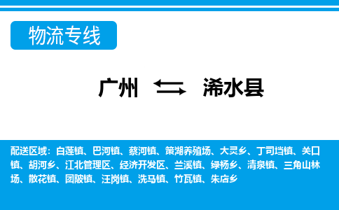 廣州到習(xí)水縣物流公司|廣州至習(xí)水縣貨運專線