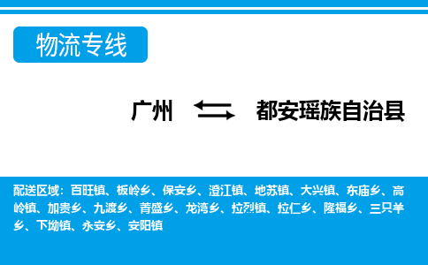 廣州到都安縣物流公司|廣州至都安縣貨運(yùn)專線
