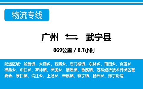 廣州到武寧縣物流公司|廣州至武寧縣貨運專線 廣州到武寧縣物流公司|廣州至武寧縣貨運專線