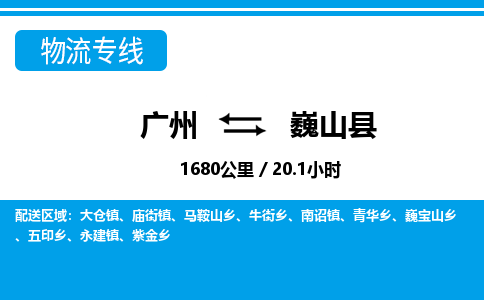 廣州到巍山縣物流公司|廣州至巍山縣貨運(yùn)專(zhuān)線
