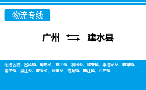 廣州到建水縣物流公司|廣州至建水縣貨運(yùn)專線 廣州到建水縣物流公司|廣州至建水縣貨運(yùn)專線