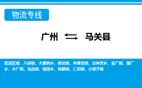 廣州到馬關(guān)縣物流公司|廣州至馬關(guān)縣貨運(yùn)專(zhuān)線