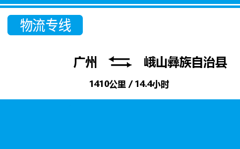 廣州到峨山縣物流公司|廣州至峨山縣貨運(yùn)專線