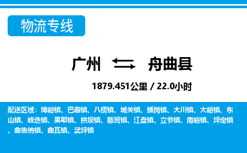 廣州到舟曲縣物流公司|廣州至舟曲縣貨運專線 廣州到舟曲縣物流公司|廣州至舟曲縣貨運專線