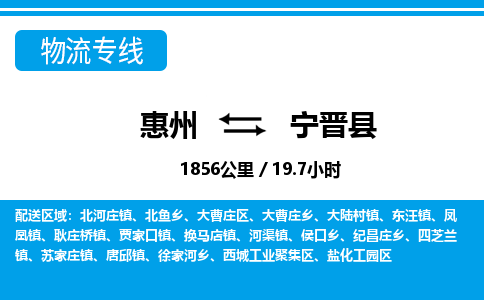惠州到寧津縣物流專線_惠州至寧津縣物流公司_惠州到寧津縣貨運(yùn)專線 惠州到寧津縣物流專線_惠州至寧津縣物流公司_惠州到寧津縣貨運(yùn)專線