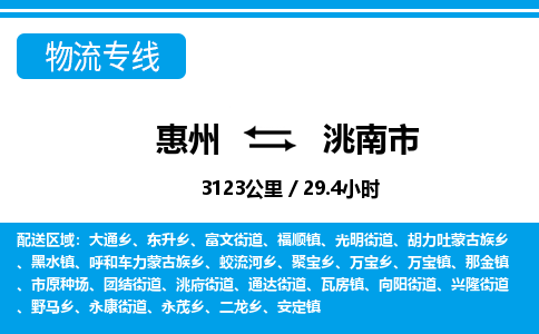 惠州到洮南市物流專線_惠州至洮南市物流公司_惠州到洮南市貨運(yùn)專線 惠州到洮南市物流專線_惠州至洮南市物流公司_惠州到洮南市貨運(yùn)專線
