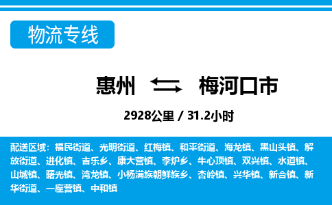 惠州到梅河口市物流專線_惠州至梅河口市物流公司_惠州到梅河口市貨運專線